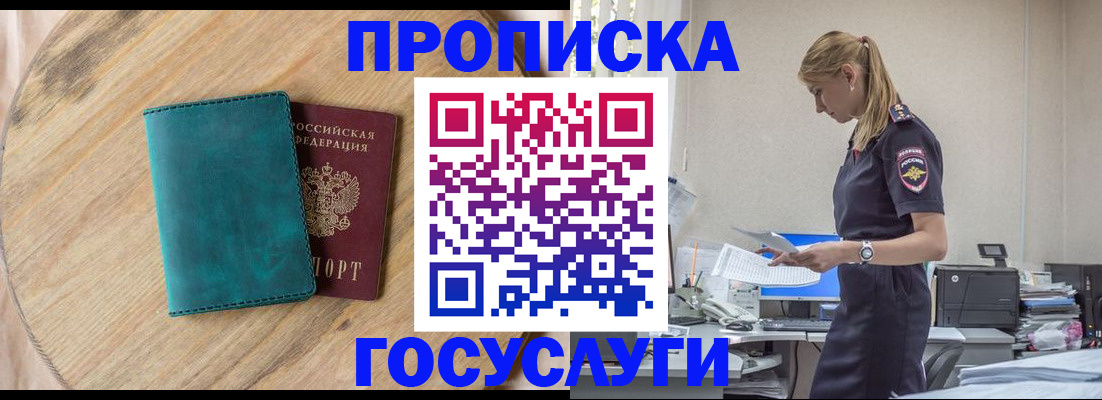 прописка от собственника в Горняке