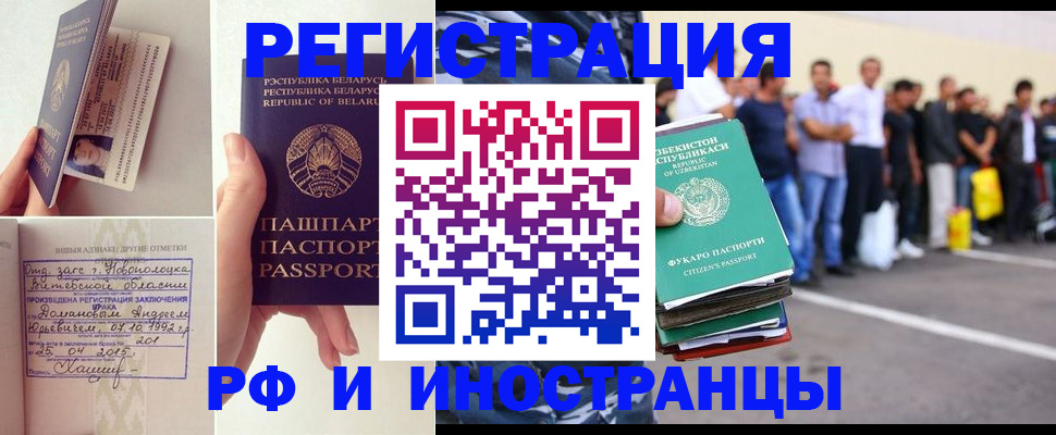 миграционный учет в Горняке