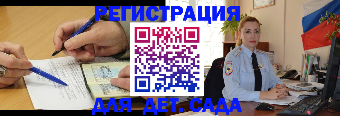 регистрация для дет. сада в Горняке