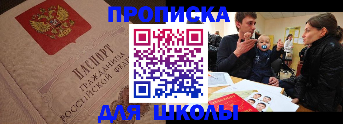 временная регистрация для всех в Горняке